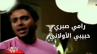 Habibi El Awalani  Ramy Sabri حبيبى الاولانى  رامى صبرى [upl. by Annagroeg]