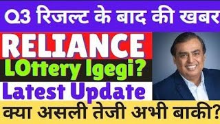 reliance share latest news  reliance brokerage report  reliance news today  reliance investment [upl. by Asillam454]