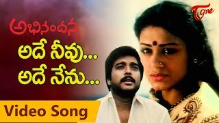 Abhinandana Ade Neevu Ade Nenu Song  Karthik  Sobhana  TeluguOne [upl. by Asilana]