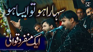 New Qawwali 2023 Sahara Ho To Aisa Ho  Shahbaz Fayyaz Qawwal  SFQ Media [upl. by Sarena]