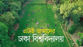 পাখির চোখে ঢাকা বিশ্ববিদ্যালয় ক্যাম্পাস। Beautiful Campus of Dhaka University Drone View [upl. by Iran]