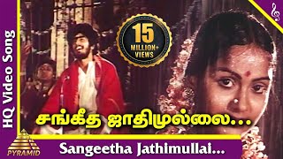 Kadhal Oviyam Tamil Movie Songs  Sangeetha Jathimullai Video Song  SPB  Ilayaraaja [upl. by Scrogan186]