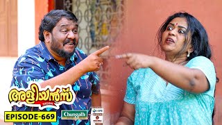 Aliyans  669  ചിങ്ങം 1  Comedy Serial Sitcom  Kaumudy [upl. by Eisele]