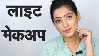 Light Makeup Tutorial  लाइट मेकअप करने का तरीका [upl. by Oek]