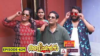 Aliyans  624  മലയാളകഥ  Comedy Serial Sitcom  Kaumudy [upl. by Rior]