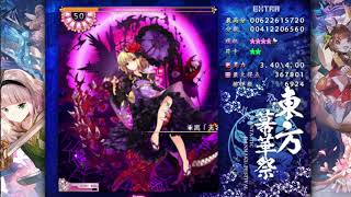 HQ Touhou FDF Part II  Extra Stage Boss Yukari  Iron Curtain of Human and Youkai [upl. by Araec]