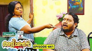 Aliyans  661  ദൈവം  Comedy Serial Sitcom  Kaumudy [upl. by Aretta260]