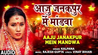 AAJU JANAKPUR MEIN MAIWA  Bhojpuri Devi Geet  KALPANA  TSeries HamaarBhojpuri [upl. by Jase]