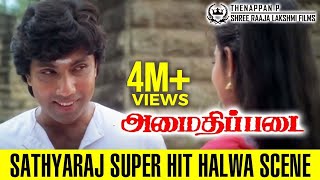 Amaidhipadai Super Hit Halwa Scene  கிளுகிளுப்பான சத்யராஜ் கஸ்தூரியின் அல்வா சீன் [upl. by Anhoj]