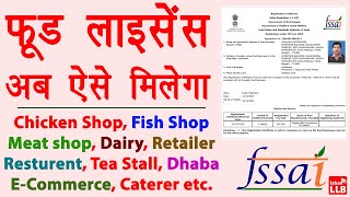 fssai licence registration👈  food licence kaise banaye  foscos registration process Updated🔥 [upl. by Hardi]