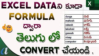 Convert Excel Data English to Telugu Using Formula  in Telugu  Computersaddacom [upl. by Tracie]