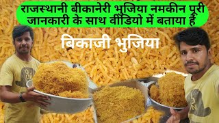 असली बीकानेरी भुजिया नमकीनbikaji bhujiya Bhujia Namkeen Secret Recipe [upl. by Ennoira85]