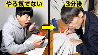 ３分後、勉強のやる気が出る動画【モチベーション動画】 [upl. by Mainis820]