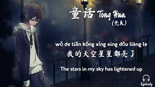 Tong Hua Fairy Tale  Guang Liang Pinyin amp Eng Sub  童话  光良 [upl. by Anrahc982]