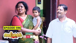 Aliyans  596  ബ്യൂട്ടീഷന്‍  Comedy Serial Sitcom  Kaumudy [upl. by Treiber]