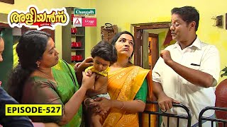 Aliyans  527  സ്വീകരണം  Comedy Serial Sitcom  Kaumudy [upl. by Aliel]