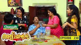 Aliyans  230  കടന്തൽക്കൂട്  Comedy Serial Sitcom  Kaumudy [upl. by Akkire]