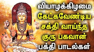 POWERFUL GURU BHAGAVAN TAMIL DEVOTIONAL SONGS  Lord Guru Bhagavan Padalgal  Guru Bhagavan Songs [upl. by Anauqal]