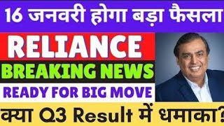 reliance share latest news  reliance brokerage report reliance news today  reliance Q3 result [upl. by Brunhilda]