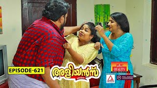 Aliyans  621  തിരോധാനം  Comedy Serial Sitcom  Kaumudy [upl. by Perkoff]