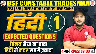 🔥BSF CONSTABLE HINDI 2023  BSF HINDI EXPEDTED QUESTIONS  BSF TRADESMAN HINDI  HINDI BY VINAY SIR [upl. by Trenton]