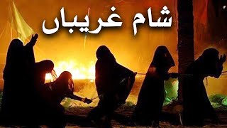 Sham e Ghareeban  شام غریباں  Mehrban TV [upl. by Meeks]