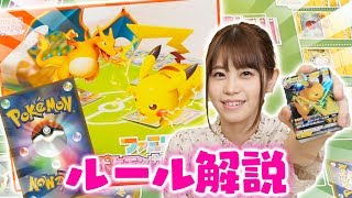 【ポケカ】初心者必見！ポケモンカードのルールを解説するよ！【開封】 [upl. by Sturrock]