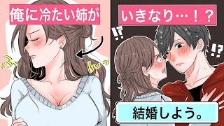 【恋愛】血の繋がっていない弟姉「俺は養子なんだろ？」⇒能天気な姉ちゃんの一言で結婚。俺は本当の家族になった【告白馴れ初め】 [upl. by Gerrit228]