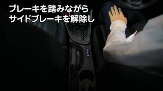 ヤリスのご利用方法（クルマの発進方法）／動画で見るタイムズカー [upl. by Layor]