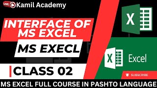 Interface of MS EXCEL  In Pashto Language  Class 02 [upl. by Donahoe]