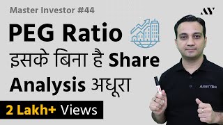 PEG Ratio  Hindi  44 Master Investor [upl. by Bobbi689]