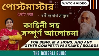 Postmaster  পোস্টমাস্টার ছোট গল্প  Full Explanation  রবীন্দ্রনাথ ঠাকুর [upl. by Dorinda]