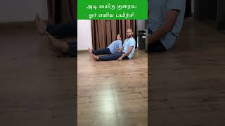 1 exercise Lower belly fat கொழுப்பு குறைய  Reduce belly fat [upl. by Amitaf]