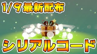 【ポケモン剣盾】新しいシリアルコードが公開されました！ [upl. by Eckel205]