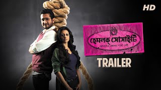 Hemlock Society  Theatrical Trailer  Parambrata  Koel Mallick  Dipankar De  Roopa Ganguly  SVF [upl. by Cherish]