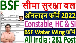 BSF Water Wing Online Form 2022 Kaise Bhare ¦¦ How to Fill BSF Constable amp SI Online Form 2022 Apply [upl. by Okikuy]